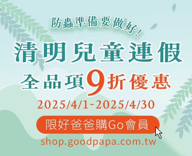 2026防蟲準備要做好！清明兒童節慶除蟲優惠開跑