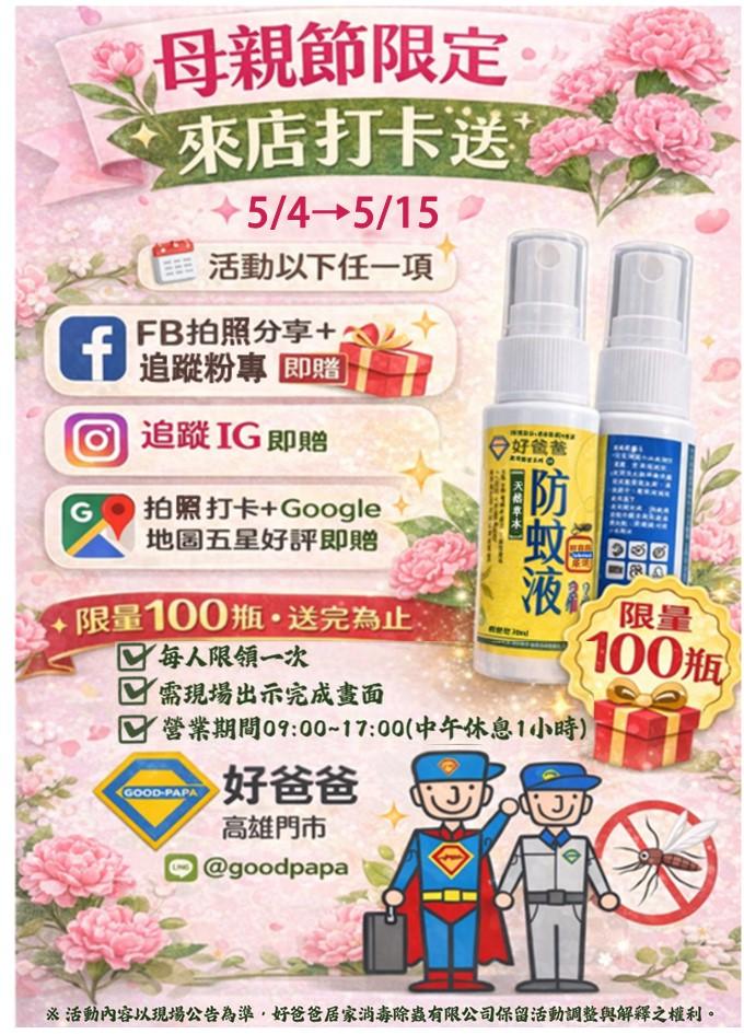 2026母親節限定活動 優惠開跑啦!