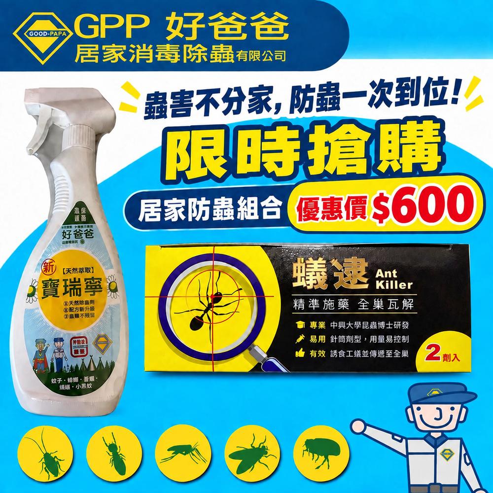 好爸爸_新寶瑞寧 (500ml)_進口天然除蟲菊 + 蟻逮螞蟻餌劑_嚴選新品