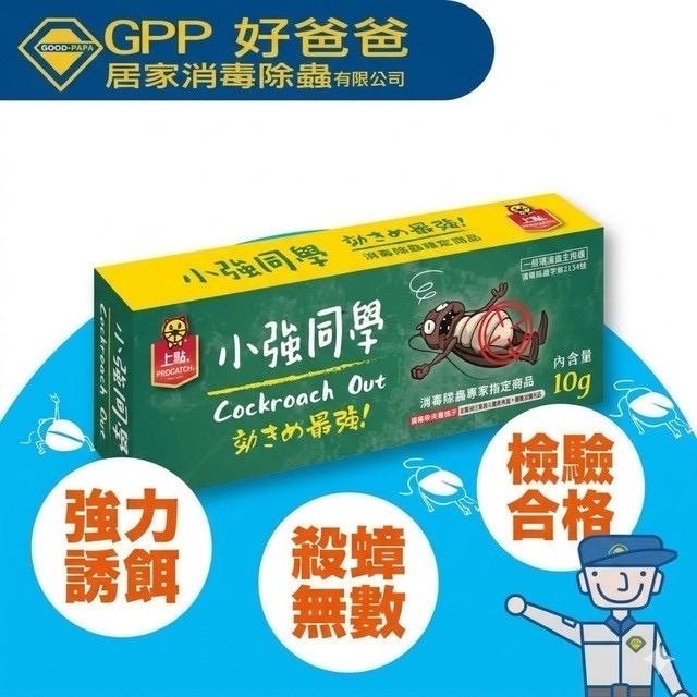 小強同學_蟑螂點藥(凝膠餌劑10g) 新品上市 購買2盒再優惠