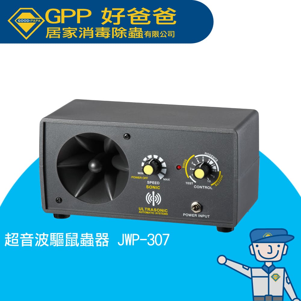 超音波驅鼠/鳥/蟲器(家用型:30坪) JWP-307