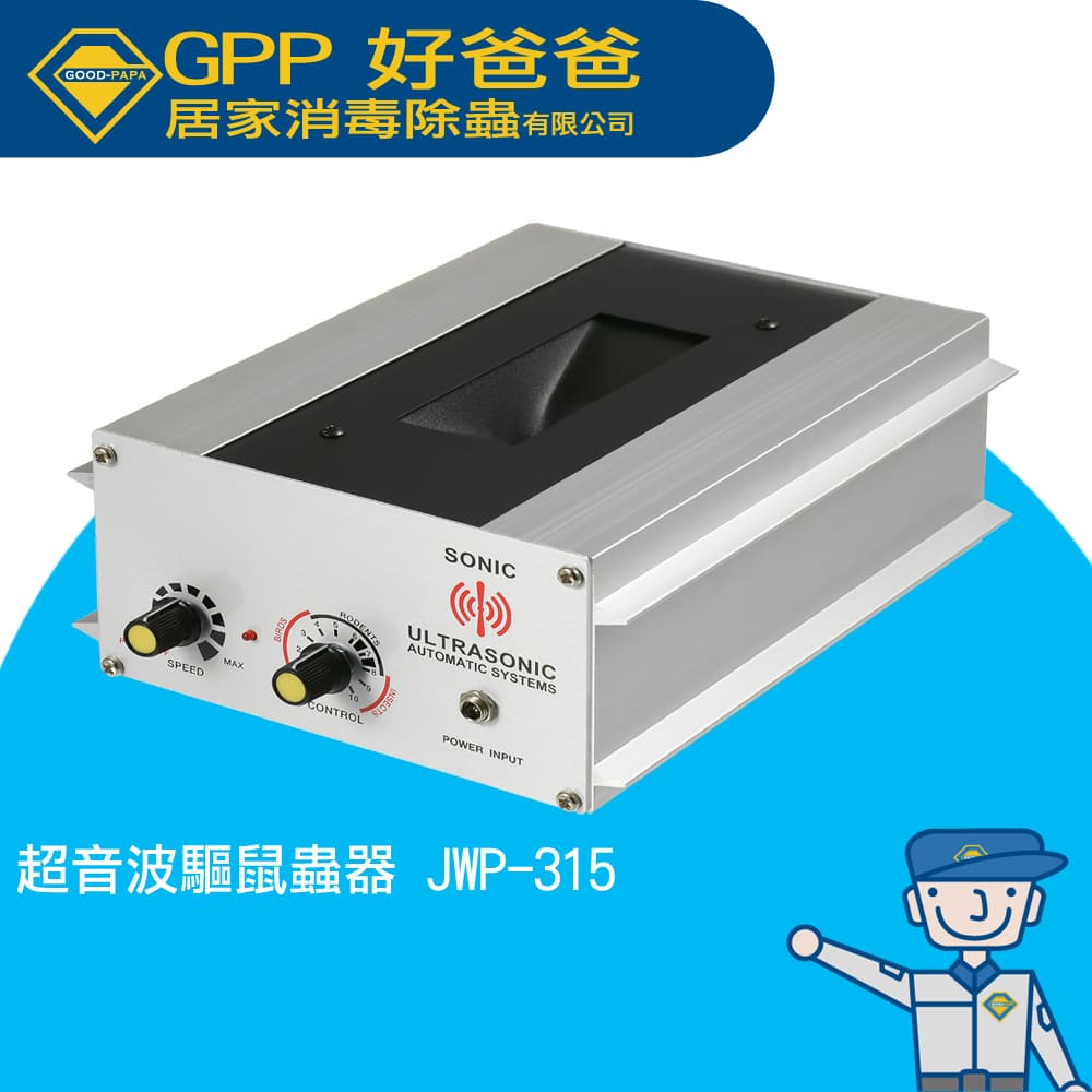 超音波驅鼠/鳥/蟲器(工廠型:90坪) JWP-315